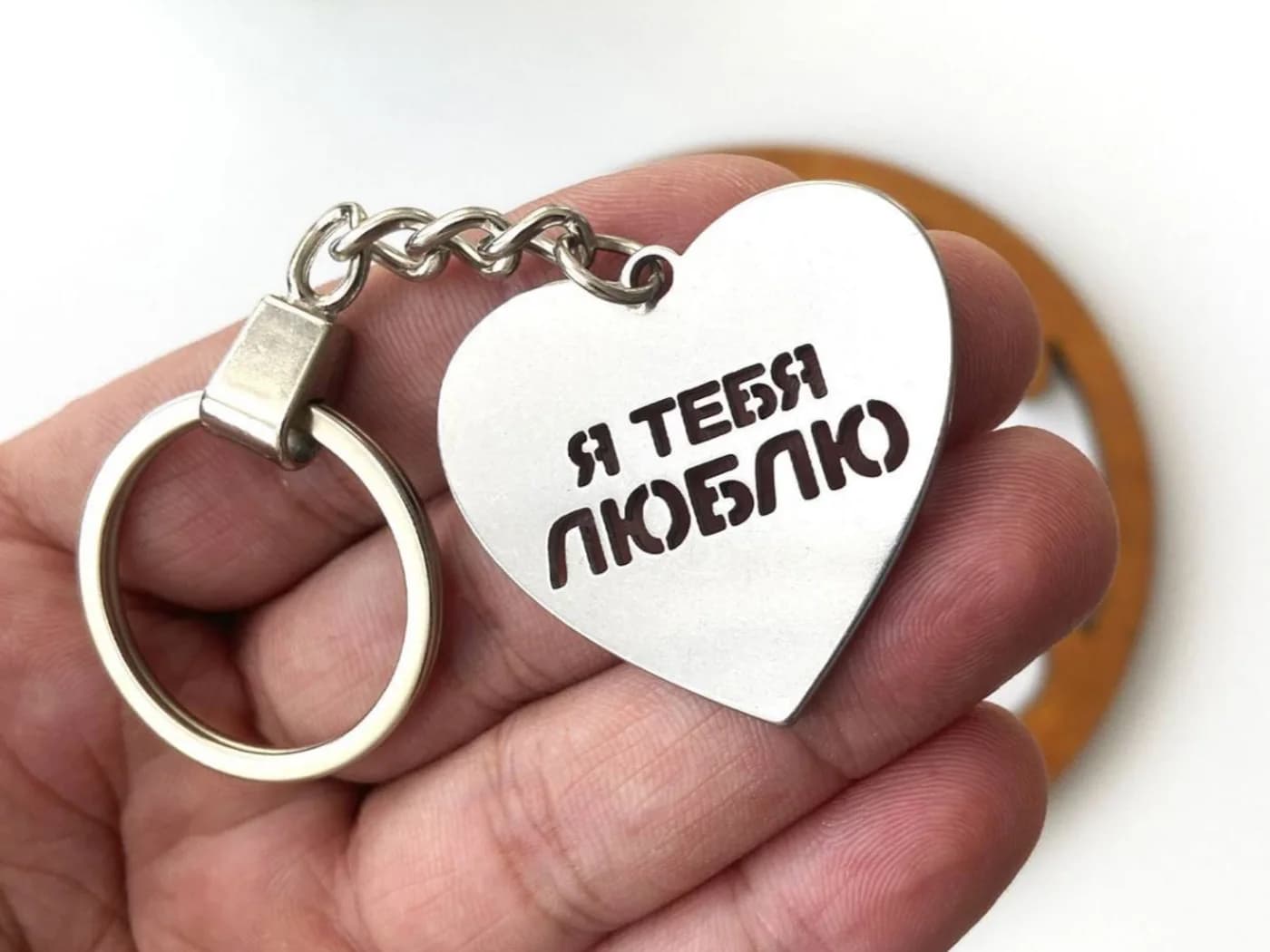 Брелок-сердце с гравировкой — реальная фотография изделия.