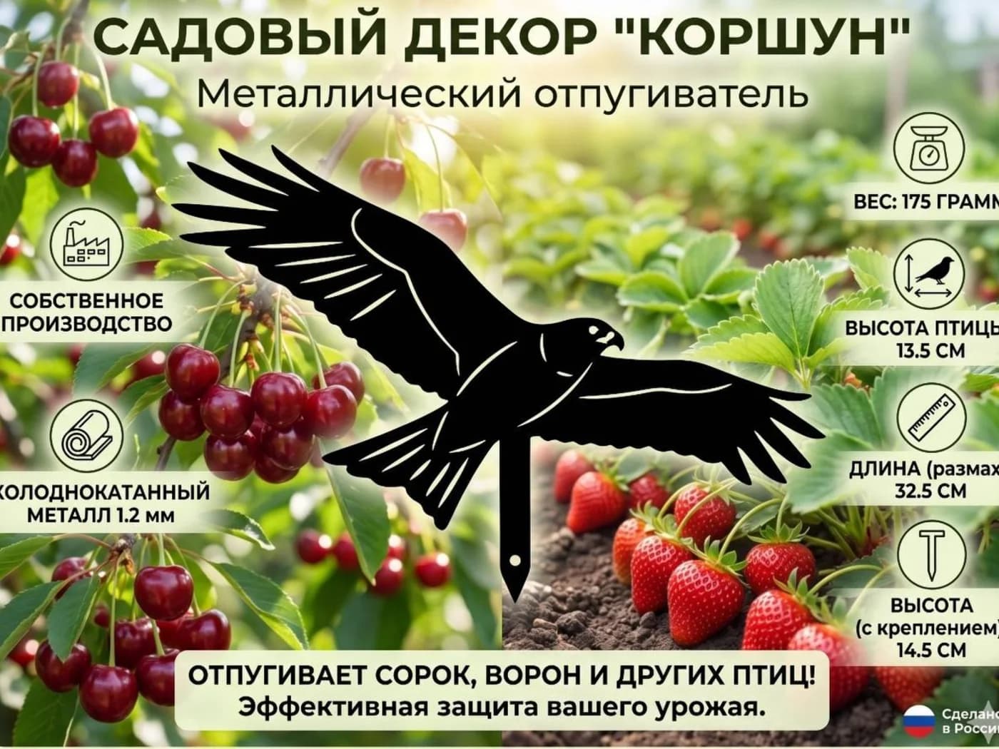 Силуэт-отпугиватель птиц «Ястреб» — изображение товара из каталога поставки.