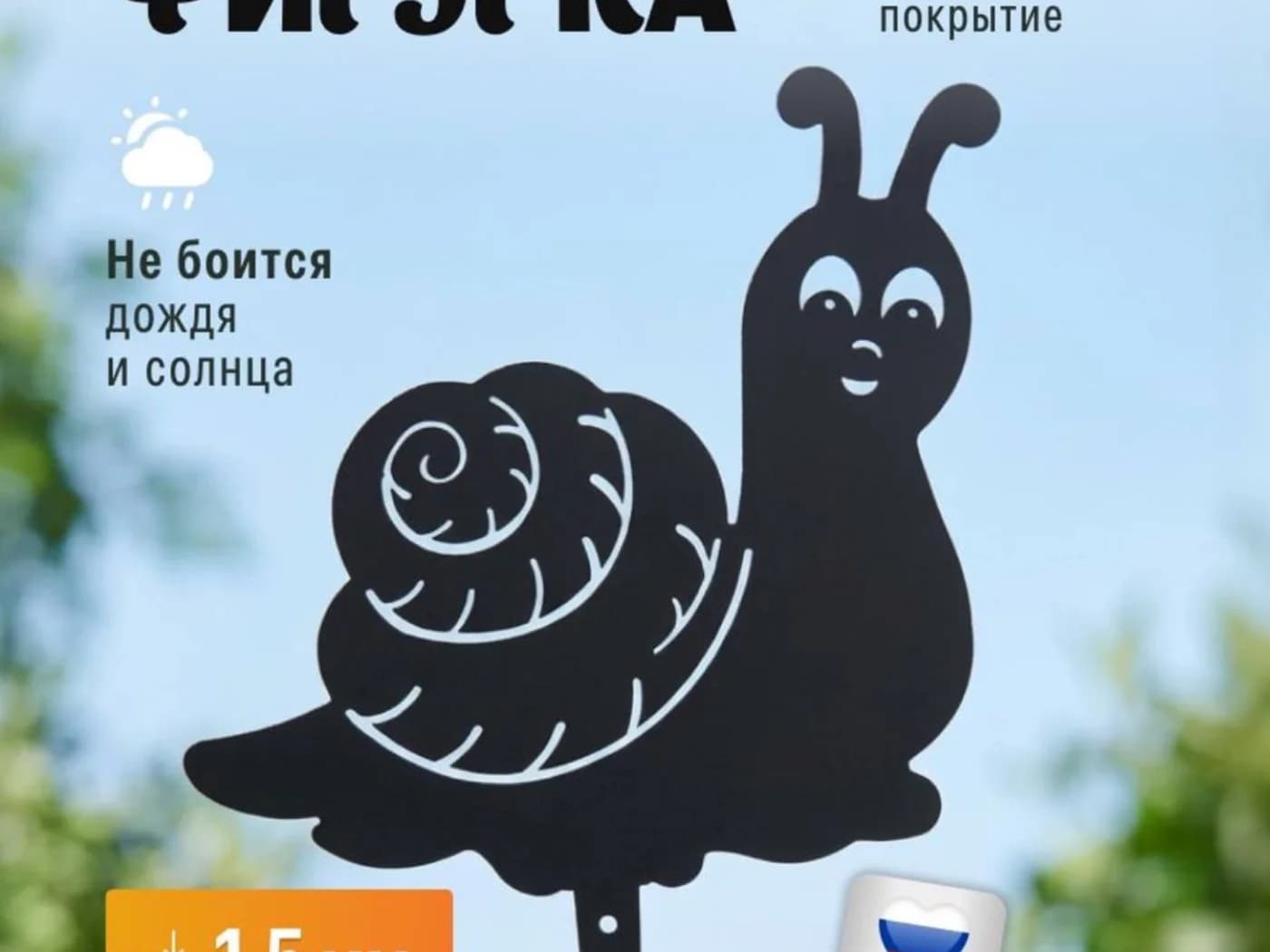 Садовая фигура «Улитка» — изображение товара из каталога поставки.