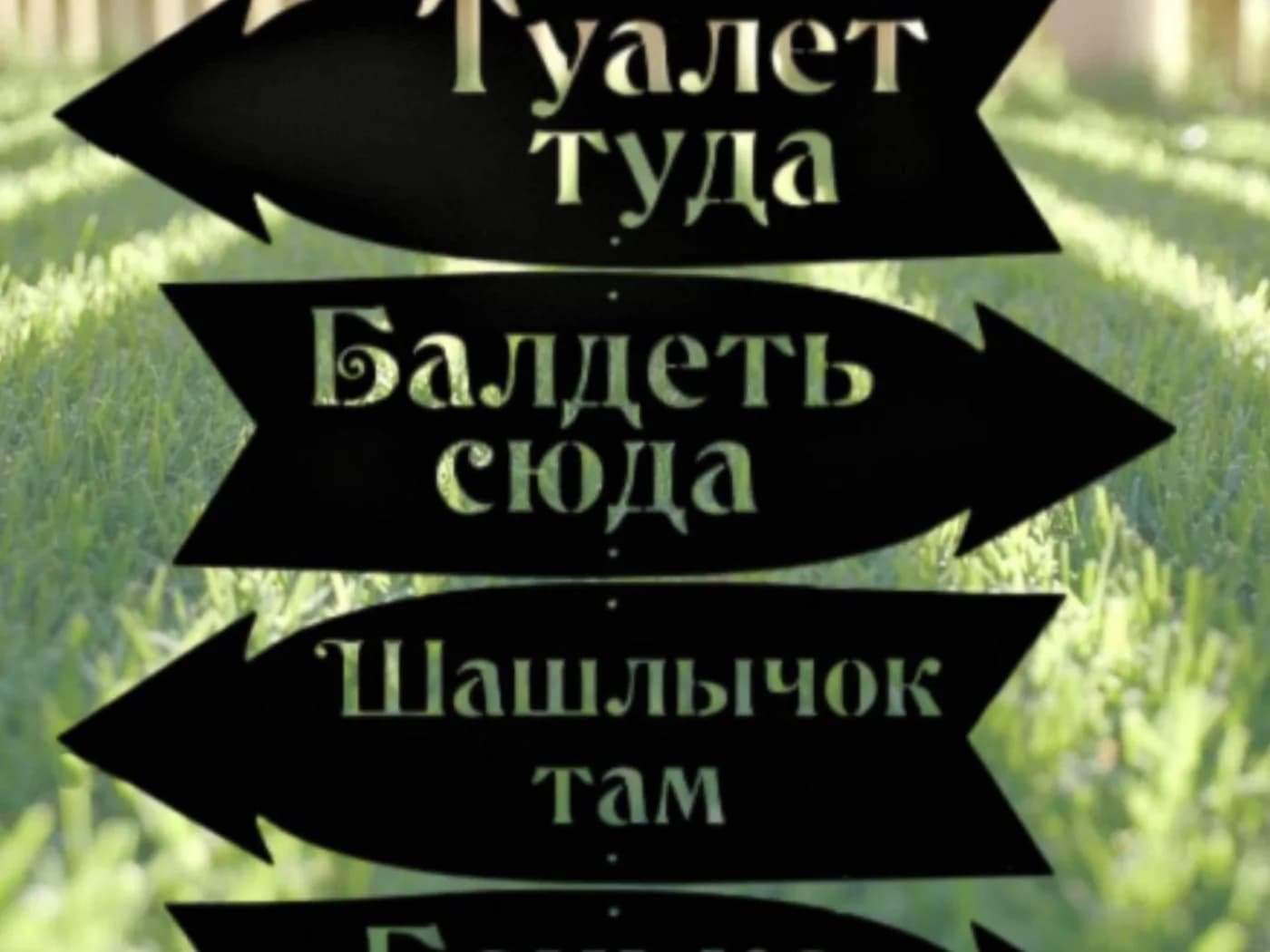 Садовые указатели направлений — изображение товара из каталога поставки.