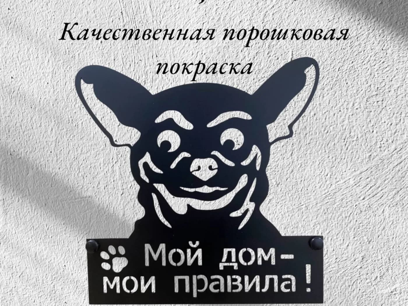 Табличка с чихуахуа для дома — изображение товара из каталога поставки.