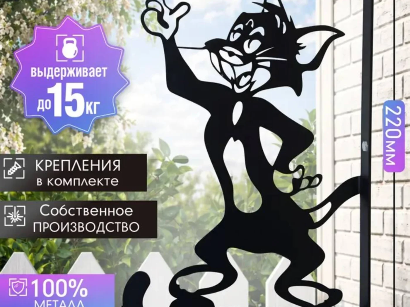 Кронштейн «Кот и мышь» — изображение товара из каталога поставки.