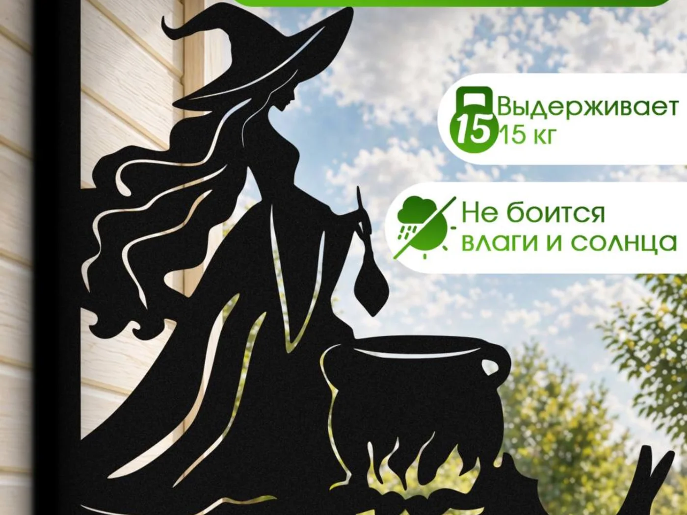 Кронштейн «Ведьма с котлом» — изображение товара из каталога поставки.