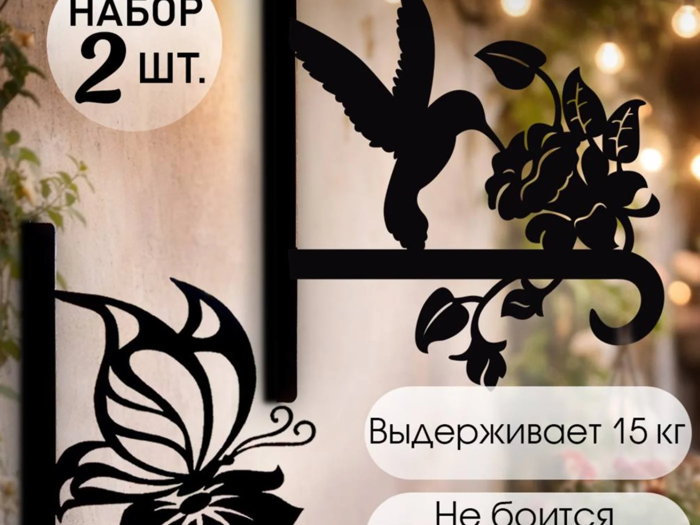Кронштейны «Цветы и фея», комплект — изображение товара из каталога поставки.