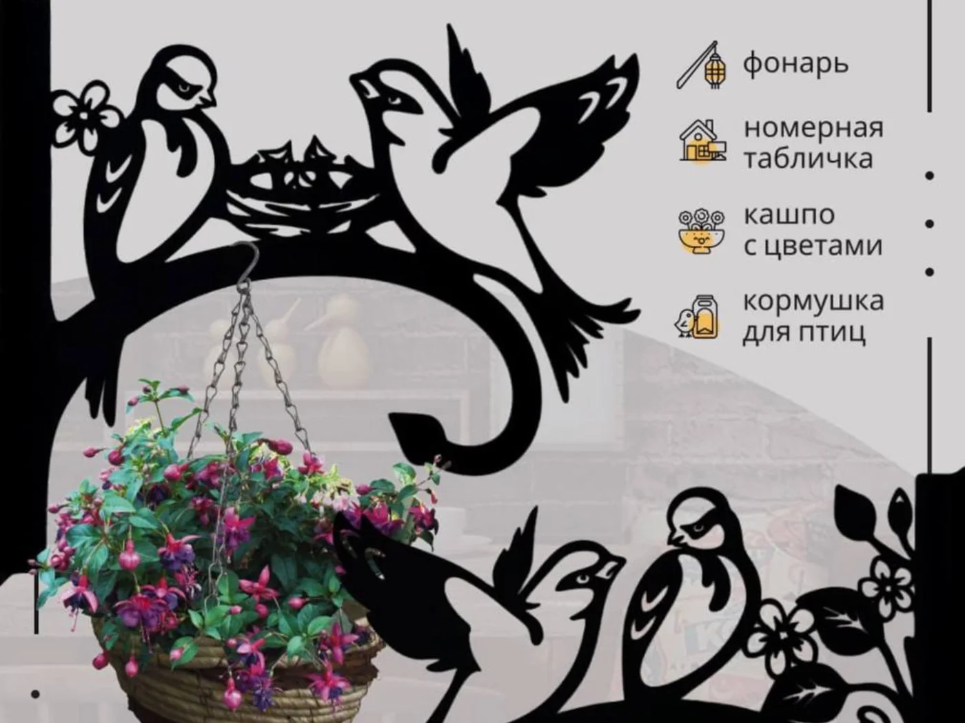 Кронштейны с птицами, комплект — изображение товара из каталога поставки.