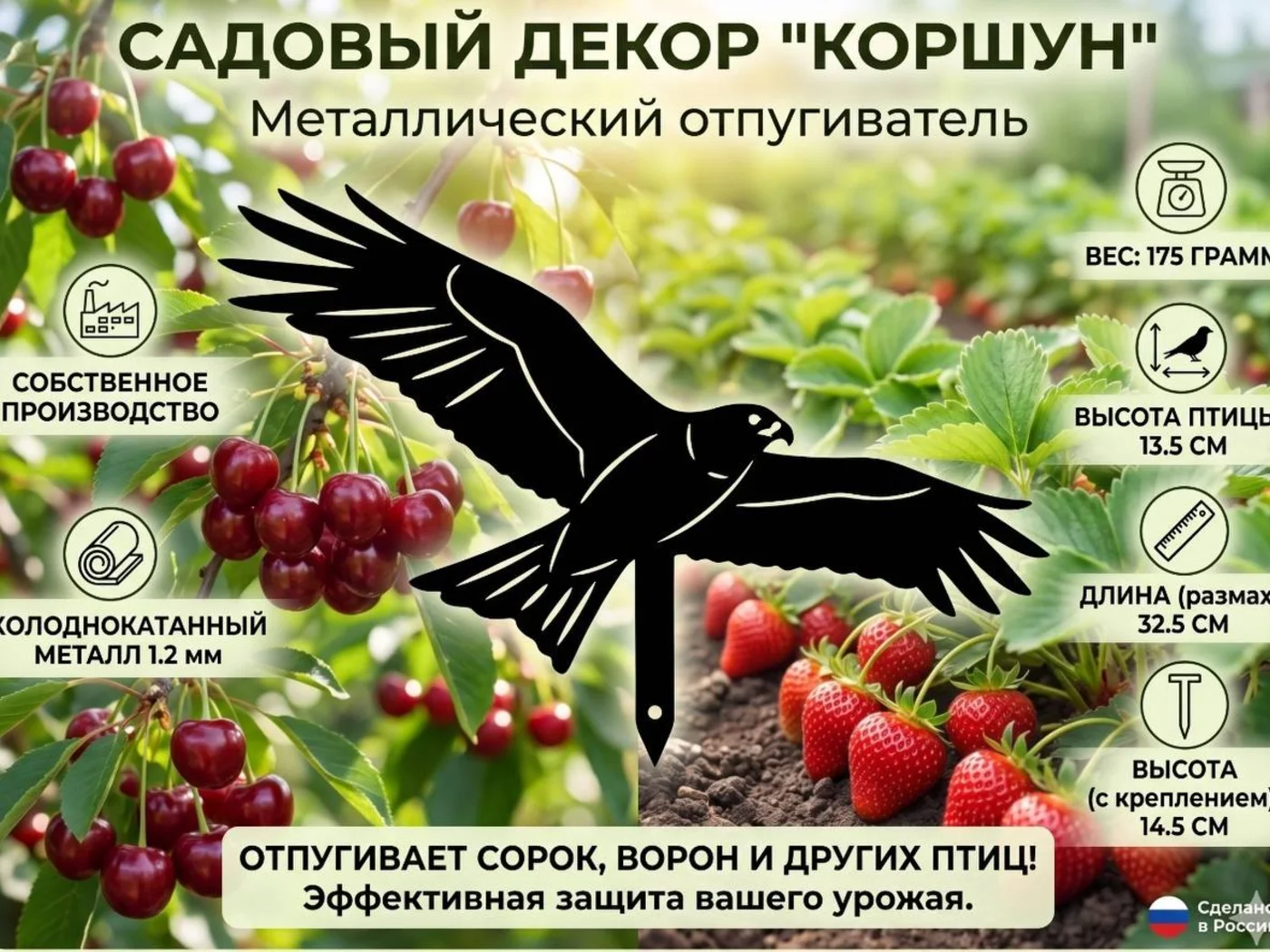Силуэт-отпугиватель птиц «Ястреб» — изображение товара из каталога поставки.