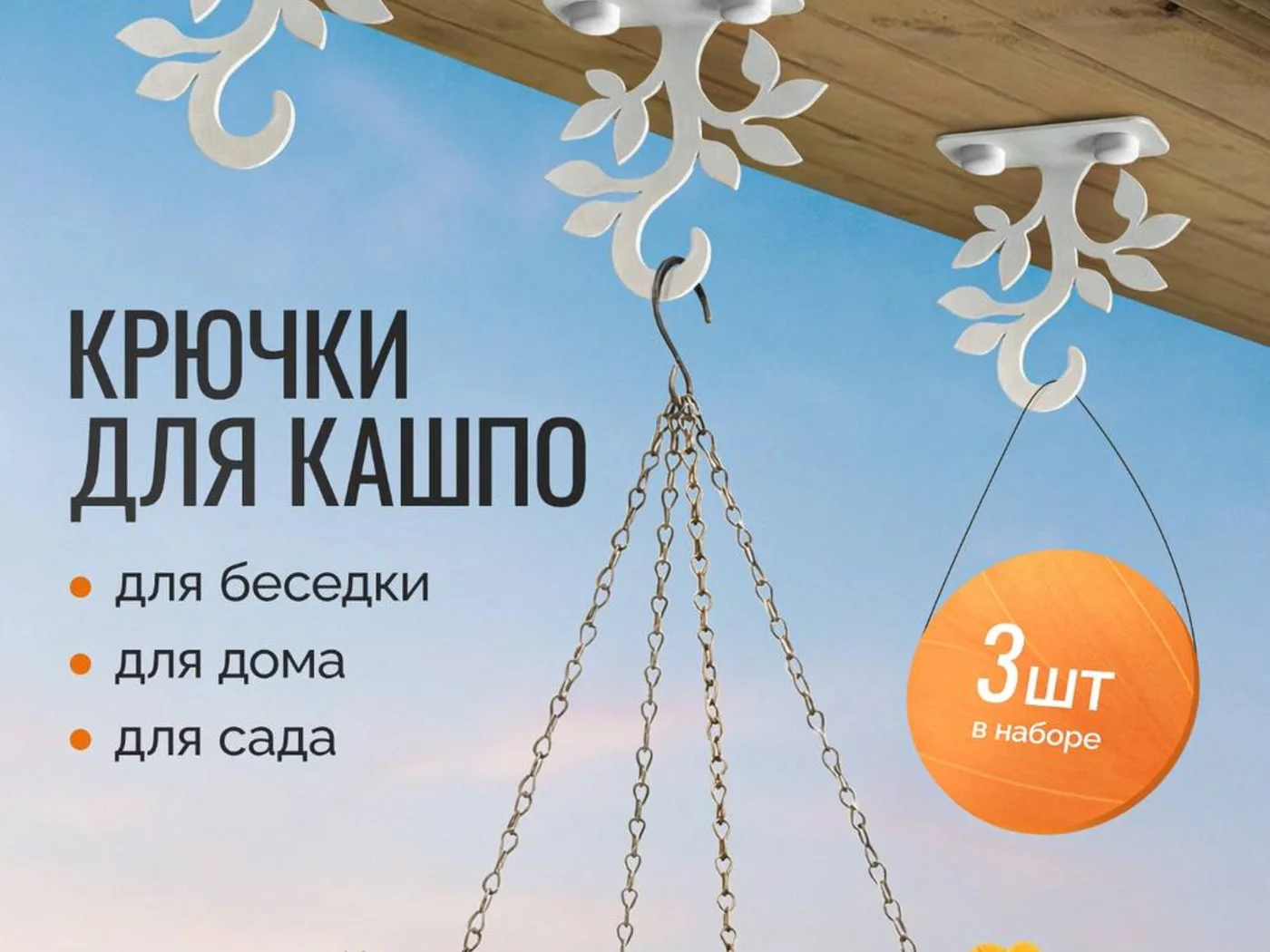 Потолочные крючки, комплект — изображение товара из каталога поставки.