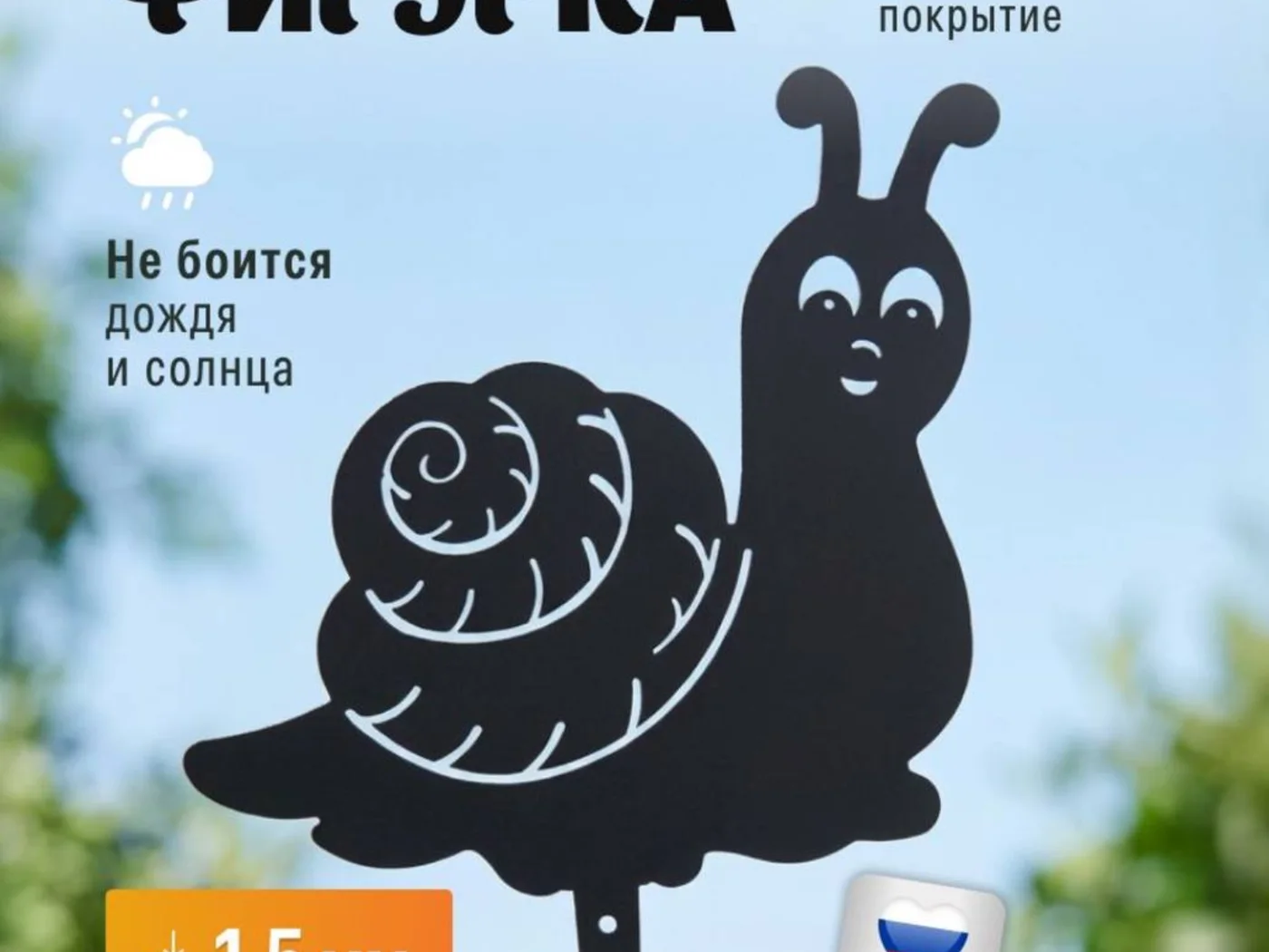 Садовая фигура «Улитка» — изображение товара из каталога поставки.