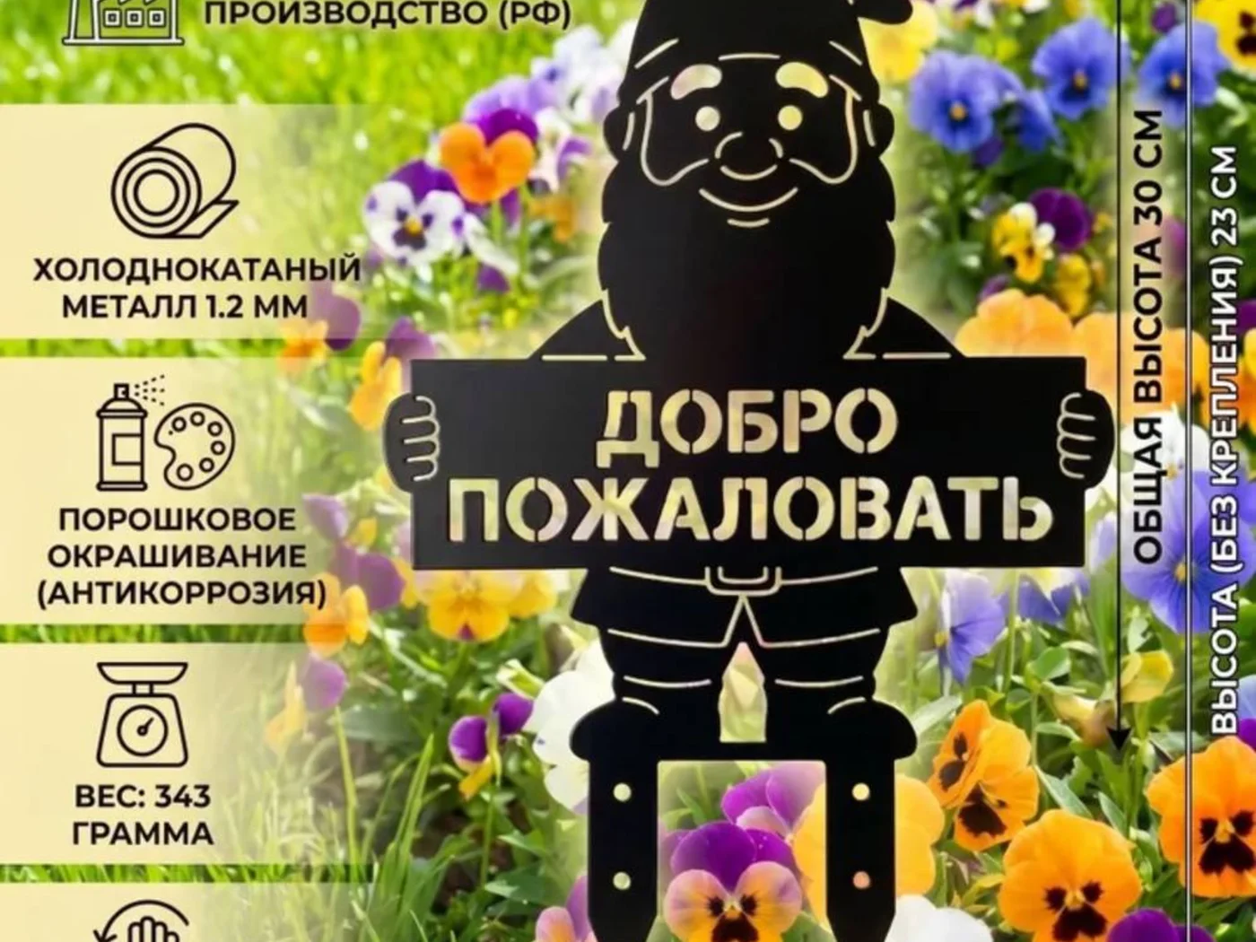 Садовая табличка «Гном» — изображение товара из каталога поставки.