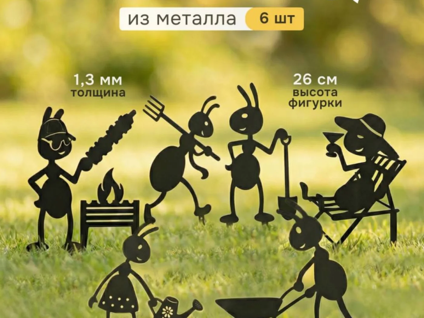 Садовые фигуры «Муравьи», комплект — изображение товара из каталога поставки.