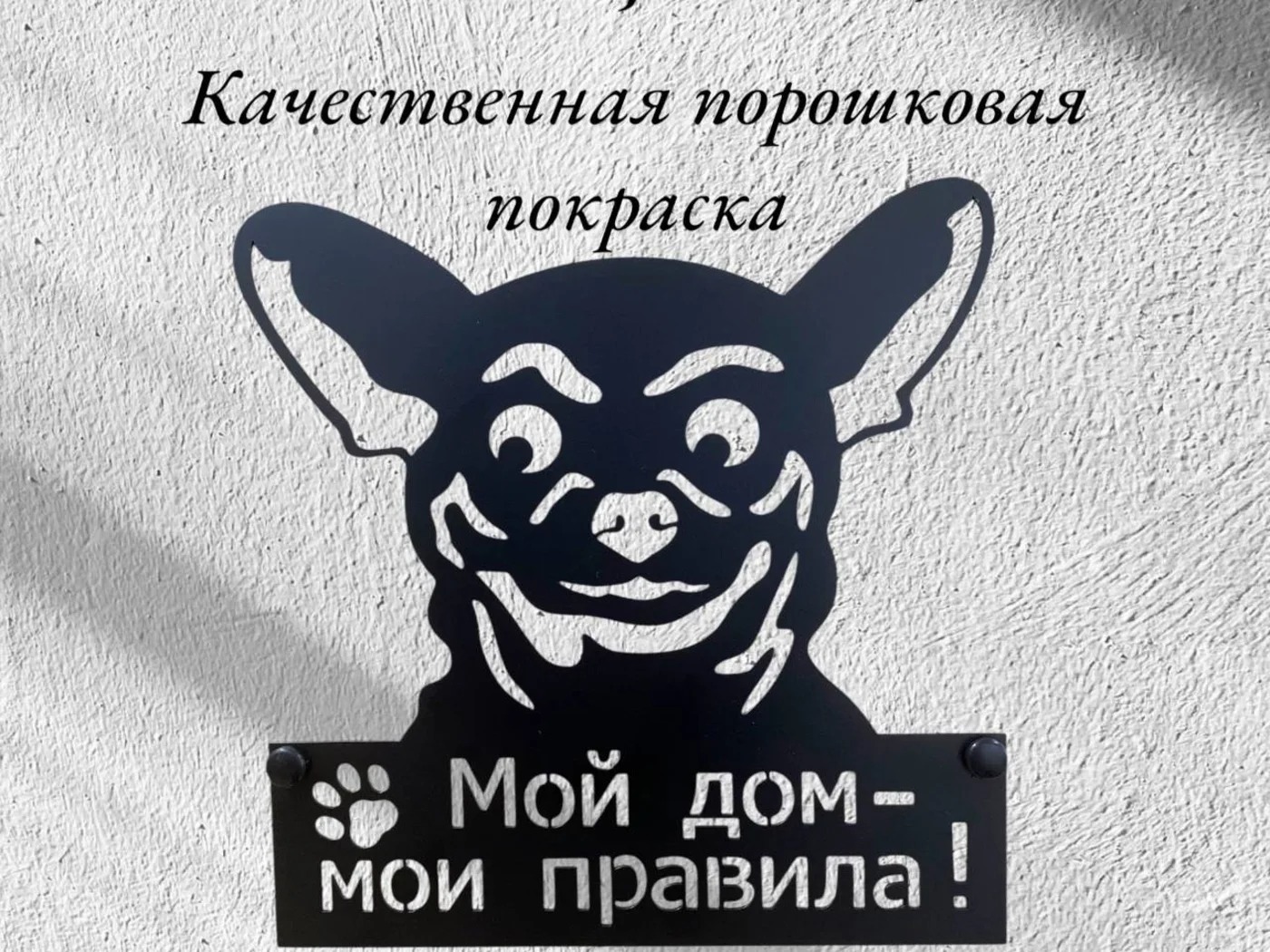 Табличка с чихуахуа для дома — изображение товара из каталога поставки.