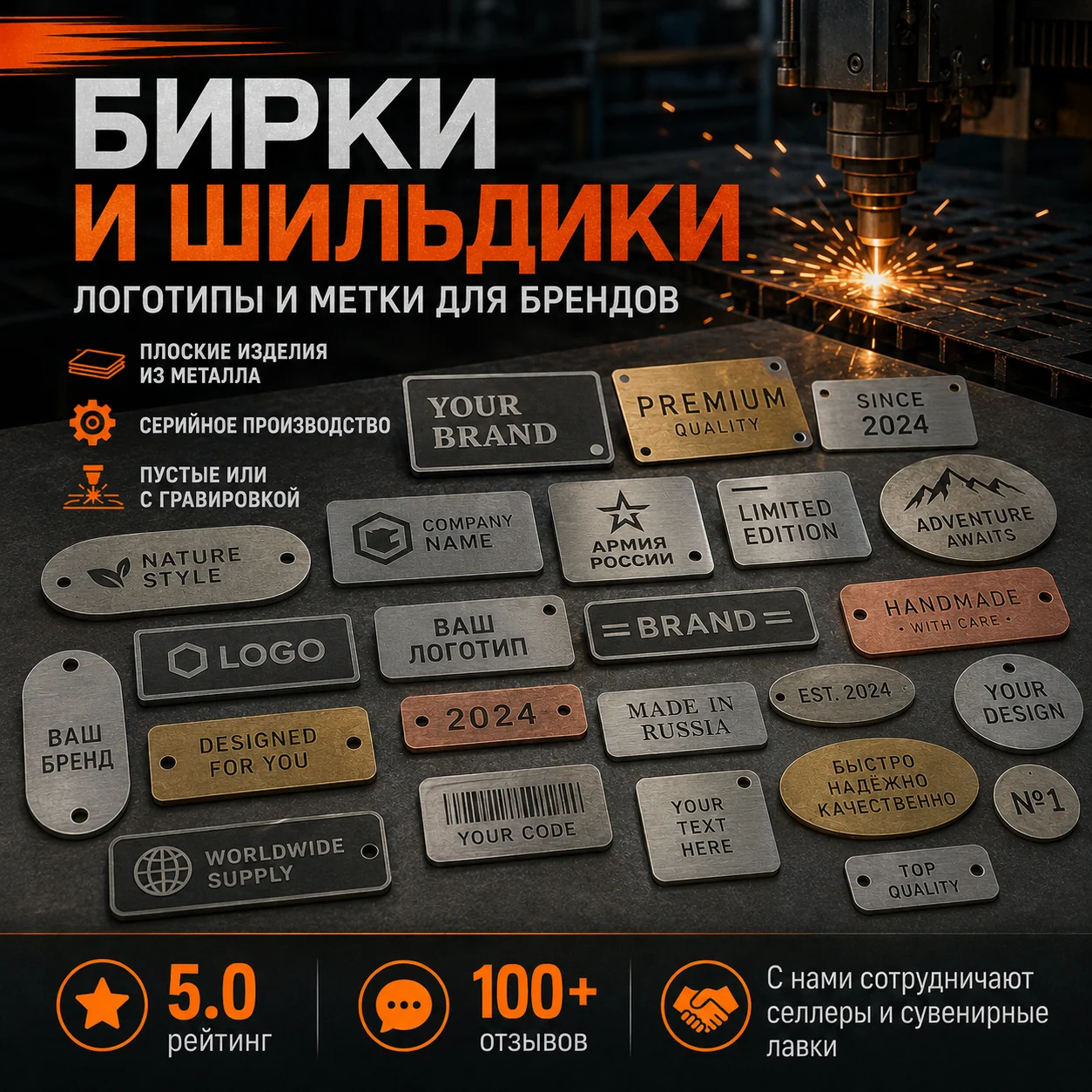 Металлические бирки для брендов: сатин, тёмная и золотистая отделка; названия брендов, limited edition, handmade, QR-коды; фон — цех с лазерным станком.